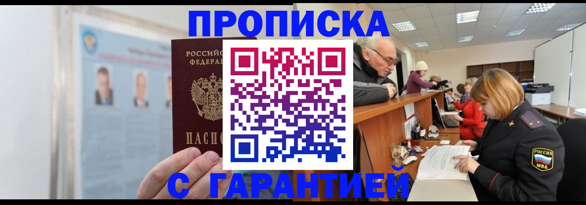 временная прописка в Магаданской области